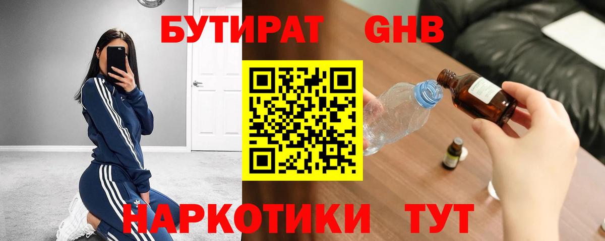 БУТИРАТ 1.4BDO  БУТИРАТ  Долгопрудный  Вход с VPN 