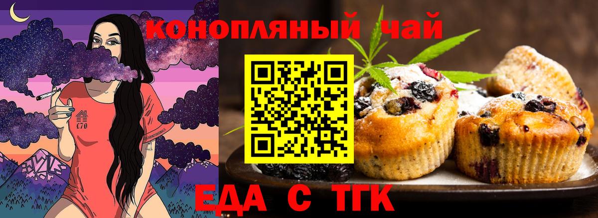 Еда ТГК конопля Долгопрудный