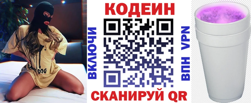 Кодеин Purple Drank  купить наркоту  Долгопрудный 