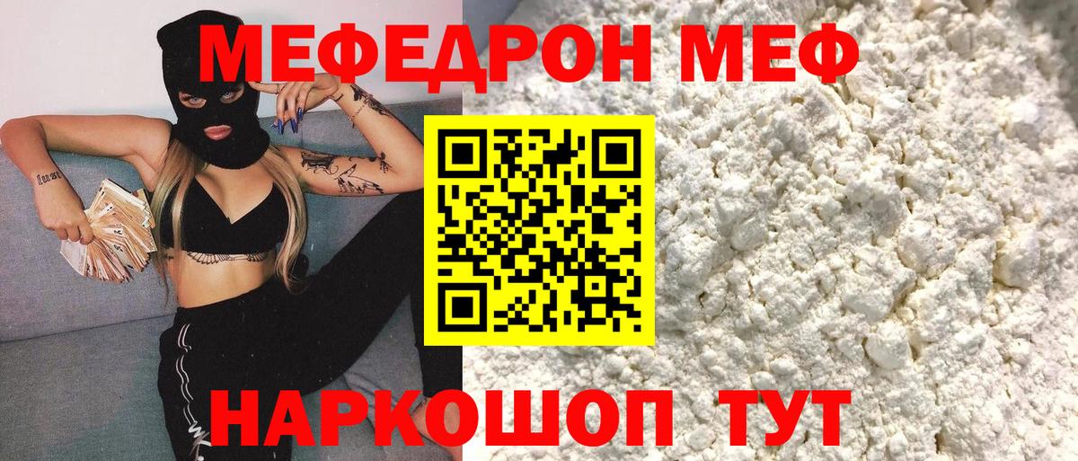 Долгопрудный  Мефедрон кристаллы  МЯУ-МЯУ mephedrone  МЕФ  Вход с VPN 