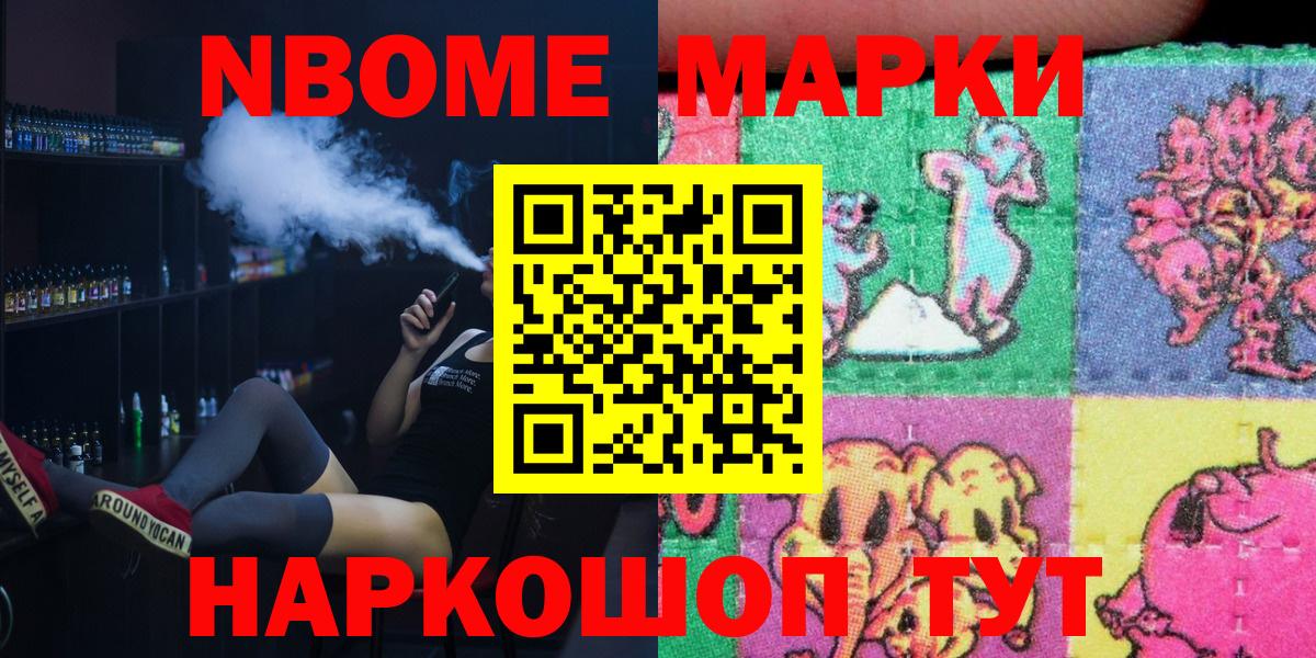Марки N-bome 1,8мг Долгопрудный